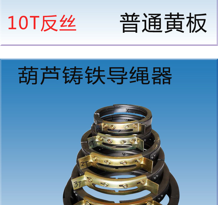 Palăng điện dẫn hướng dây gang / 2T / 3T / 5T / 10T / 16T tấn thiết bị nâng dây phụ kiện dụng cụ nâng - Dụng cụ thủy lực / nâng