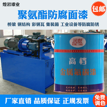 Polyurethane finish lacquered industrial metal anti-rust paint oil resistant and acid-base waterproof external wall outdoor railing renovation