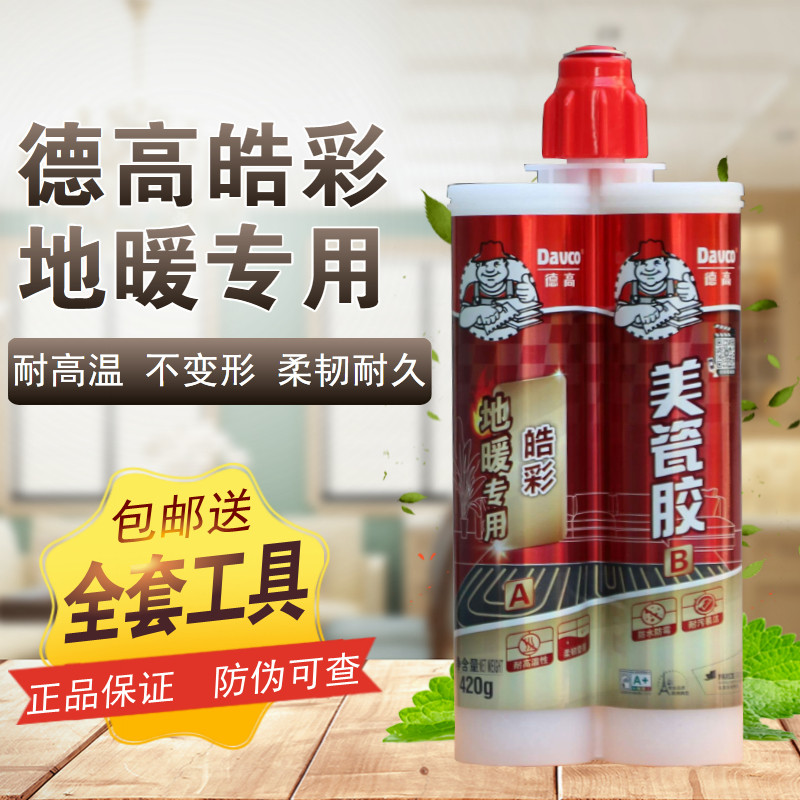 Degao floor heating special beauty joint agent tile floor tile special porcelain joint agent beauty porcelain glue joint filling agent anti-mildew anti-fouling