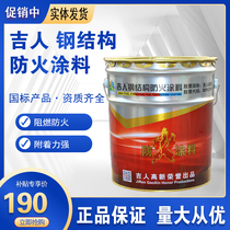 Giman card steel structure fireproof paint fireproof paint metal oily fireproof paint steel fireproof 18 kg