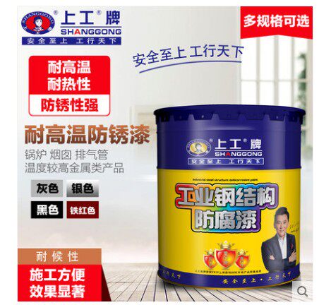 Shanggong high temperature paint industrial metal heat-resistant paint boiler chimney paint exhaust pipe radiator anti-corrosion anti-rust paint