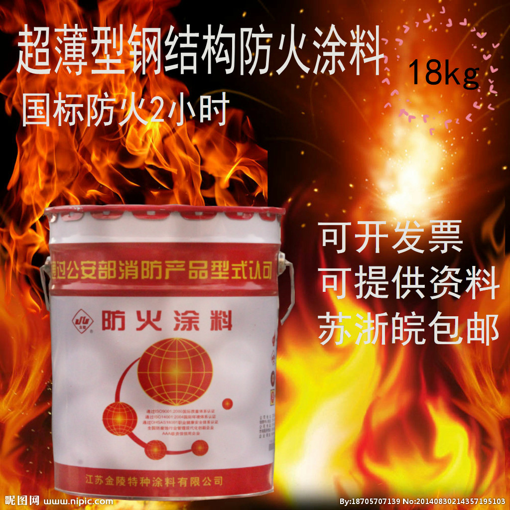 Jinling fireproof coating ultra-thin steel structure fireproof paint indoor and foreign standard white gray fireproof paint 18kg