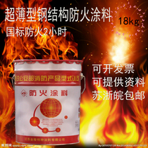 Gold Mausoleum Fire Paint Ultra Slim Steel Structure Fire Protection Paint Indoor Foreign Mark White Grey Fire Protection Paint 18kg
