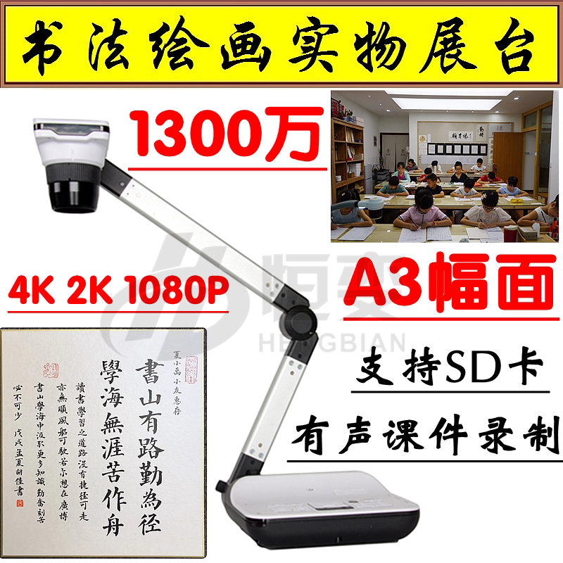 Constant change FH700 physical booth 13 million pixels 4K video display table projector A3 format network teaching