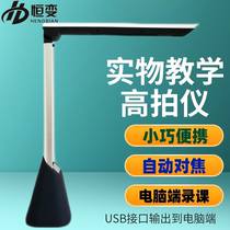 High-definition webcast teaching Constant change U685 Gao Pai instrument physical booth camera USB computer video A3