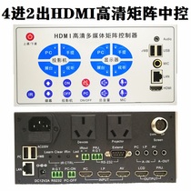 Constant change 4200H Multimedia medium control 4 in 2 out HDMI matrix central controller 232 serial port infrared projector