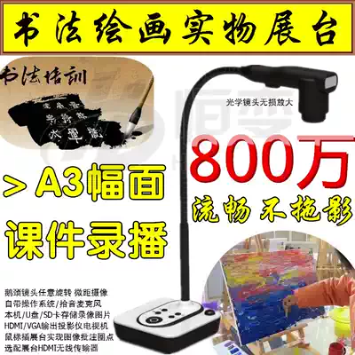8 million pixel B89HN high-definition physical video display stand Booth A3 format audio and video recording Calligraphy painting