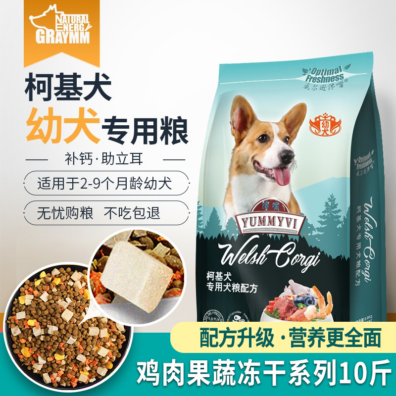 Corgi dog food special fattening food lactating milk cake lyophilized dog food 10 kg to remove tears Corgi puppy dog food