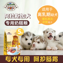  Dog food Alaska Special Puppy Milk Cake Dog Food Golden Retriever Samoyed Labrador Puppy Milk cake