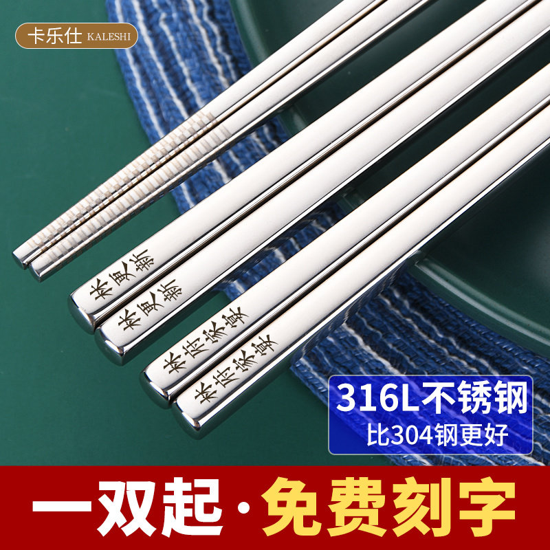 🍽️【定制你的餐桌】316不锈钢筷子,刻上名字,专属抗菌防滑,一人一筷新选择!🌟-筷子-淘宝好物网