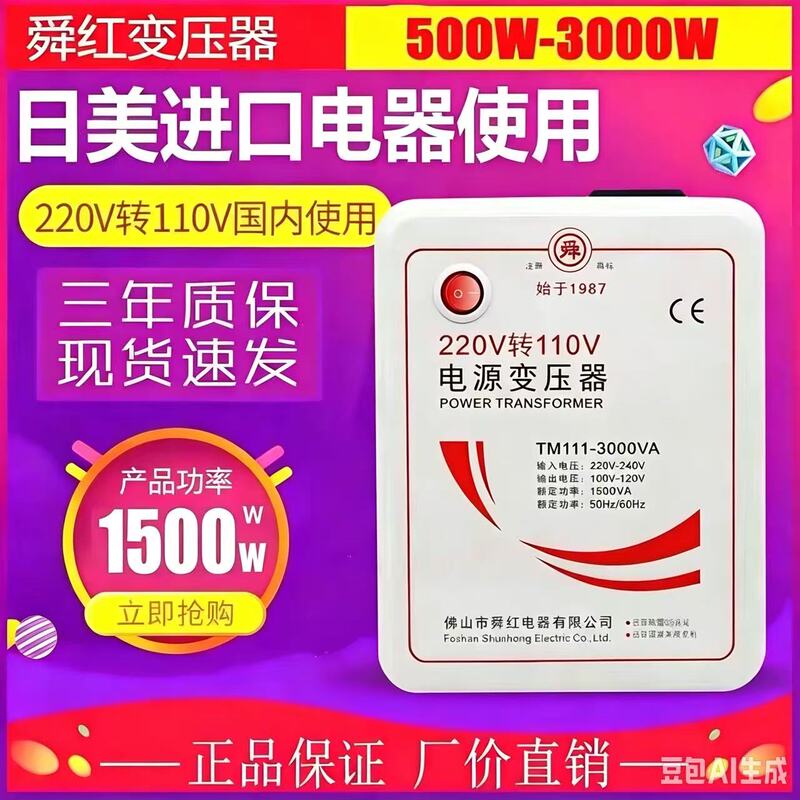 Shunhong 500W1000W2000W3000W Transformer 220V to 110V Power Voltage Converter for Overseas Use