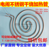 Electric Lizi round dry-burning electric heat tube mosquito-type stainless steel heating tube scones stall furnace heating plate Gansu custom-made