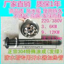 fang shui gou water boiler electric heating tube heating pipe water boiler accessories for heating rods 63 mm3 6 9 12KW