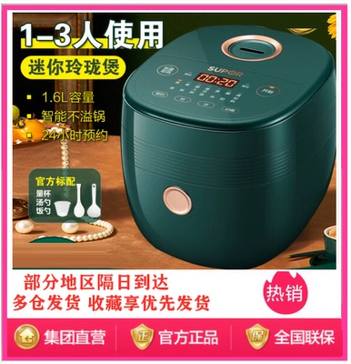 Электрическая рисоварка Jingdong Supor, бытовая умная мини-рисоварка на 3 человека, маленькая, полностью автоматическая электрическая рисоварка, подлинная