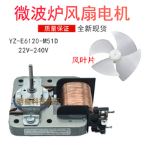 Suitable for Midea microwave oven fan motor YZ-E6120-M51D cooling fan blade fan motor accessories