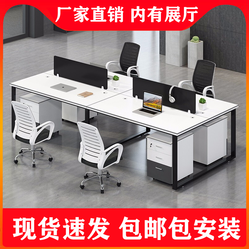 Staff desk and chair combination 4-person desk simple modern office furniture staff office desk