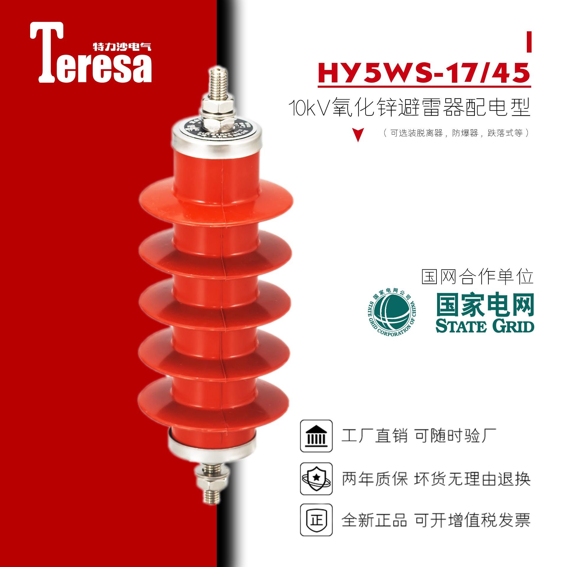 HY5WS-17 50DL outdoor high voltage removable 10kv composite zinc oxide arrester with discharge gap