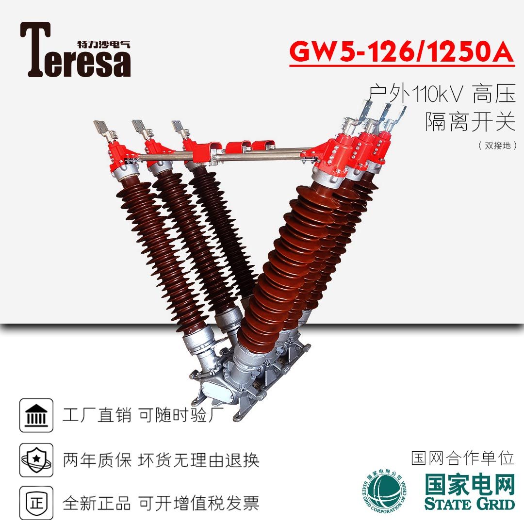 GW5-126 1250A outdoor manual double column rotary open type with grounding 110kv220kv disconnector