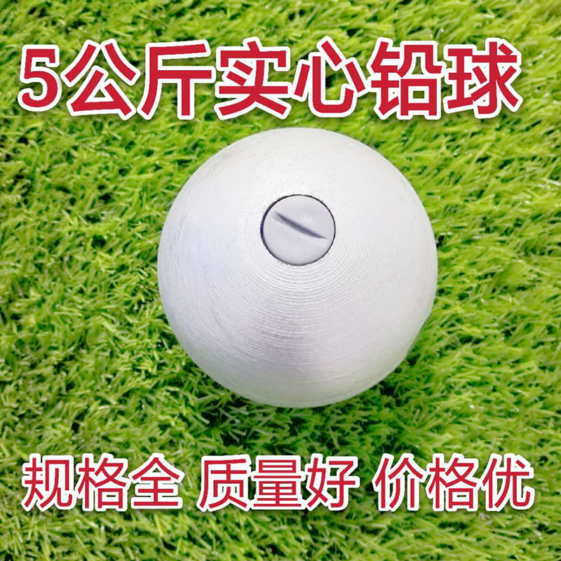 5 kg Solid Lead Ball Training Specialized Ball 1 3 4 5 6 7 26 kg Cast Iron Lead Ball