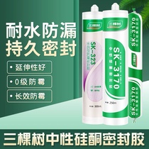 Three trees SK323 glass rubber waterproof and mildew-proof indoor indoor glue kitchen toilet close-side without yellow sealant