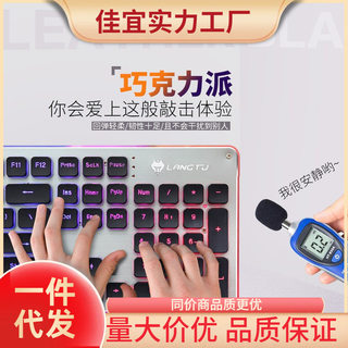 Langtu Chocolate Silent Keyboard Mouse Wired Game Mechanical Hand Feel E-Sports Computer Office Girls Universal