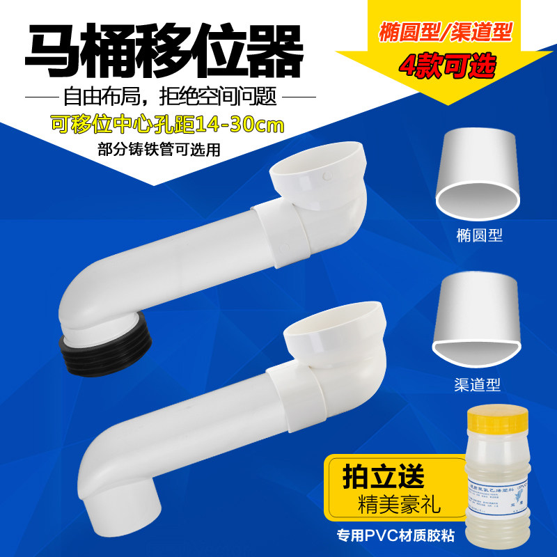 Toilet shifter shifter Toilet seat squat toilet displacement device Anti-blocking 14-30cm lengthened adjustable