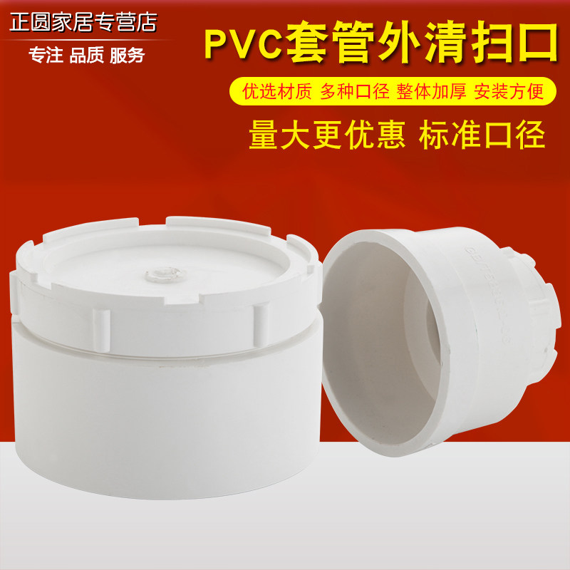 50 50 75110160200 pipe cap PVC water pipe sweeping water drain drain plug cap check mouth pipe fitting