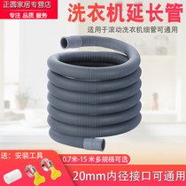 Applicable to Midea Haier Samsung automatic drum washing machine drain pipe extension pipe extension hose multifunctional pipe