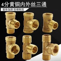 Qi Ai Thickened Copper Tee Inner Wire Tee Outer Wire Tee 4 Point Gas Pipeline Connection Accessories Inner and Outer Wire Tee