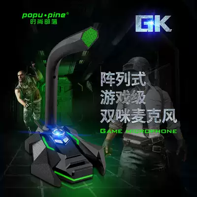 popumiddot pine fashion tribal GK game computer microphone desktop computer microphone anchor YY eating chicken voice live home cable K song recording USB microphone