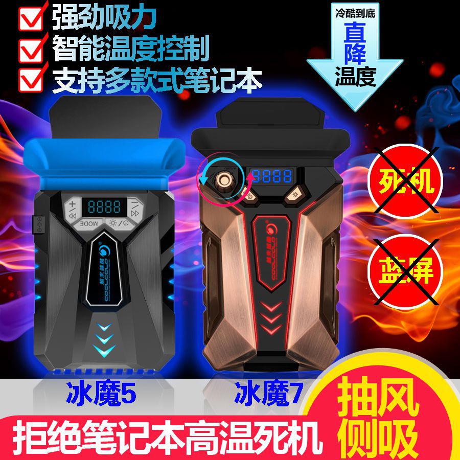 Ice Magic 5 7 Pen electric radiator exhaust side suction style Lenovo SUSTech Cooling Fan 15 6-inch 14