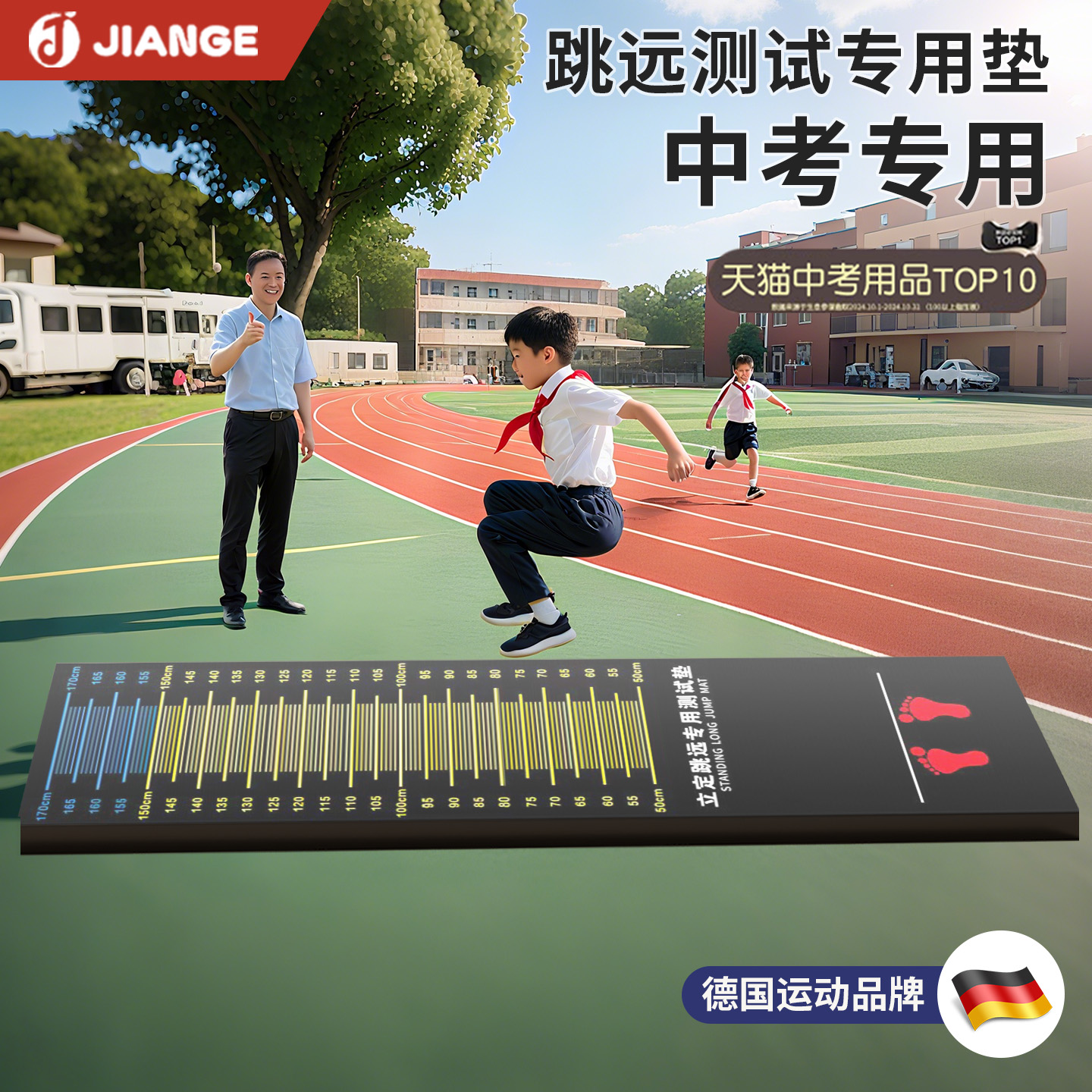 ドイツ-JIANGE/高校入学試験立ち幅跳びテスト専用マット厚手滑り止め学生スポーツ練習用アーティファクト
