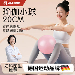 German-JIANGE/Yoga Ball Pilates Fitness Adult Special Postpartum Training Pelvic Floor Muscle Roll Back Ball