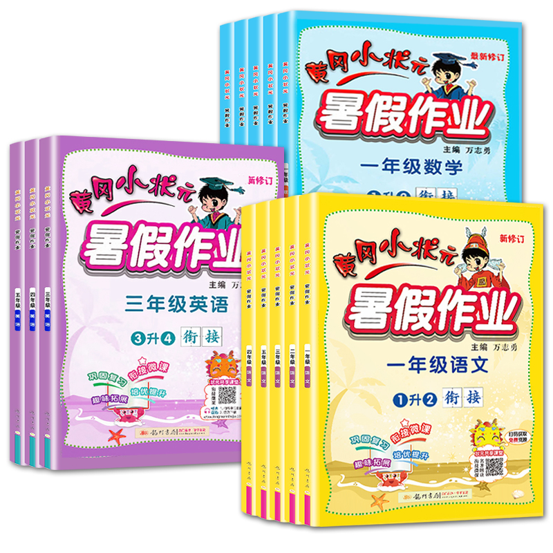 2022年新版黄冈小状元二年级暑假作业语文数学全套部编人教版小学生2学期专项训练上册下册衔接二升三天天练试卷测试卷黄岗作业本