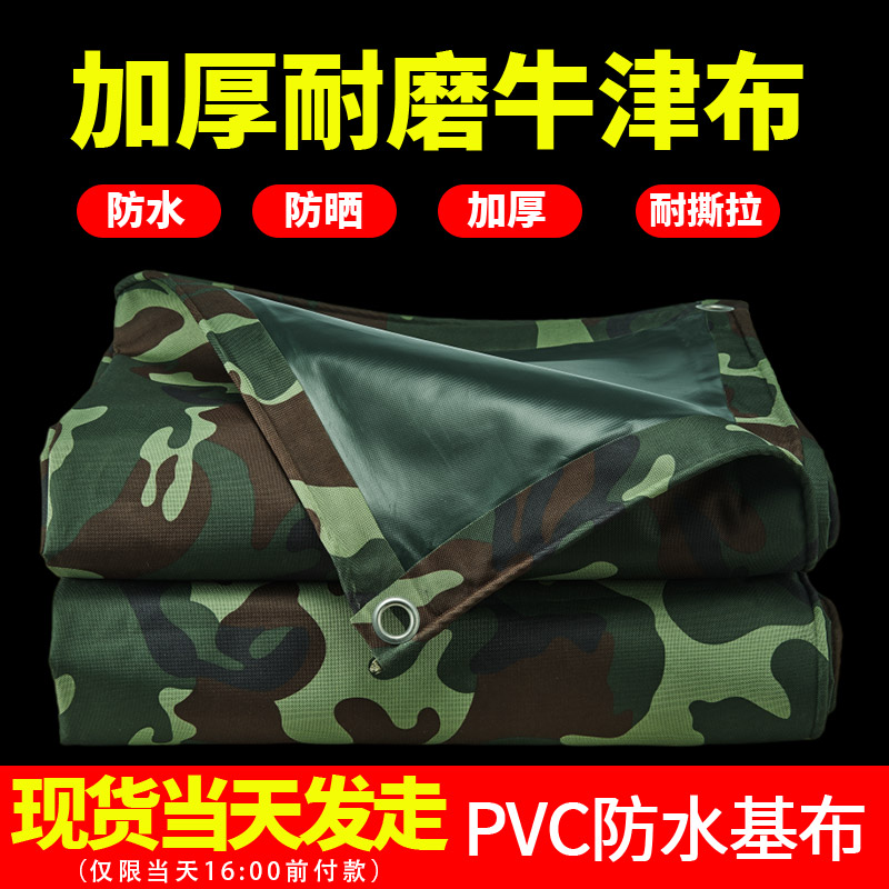 Camouflak tarpaulin thickened waterproof anti-rain cloth sunscreen sunscreen rain cloth car canvas oil cloth oxford cloth