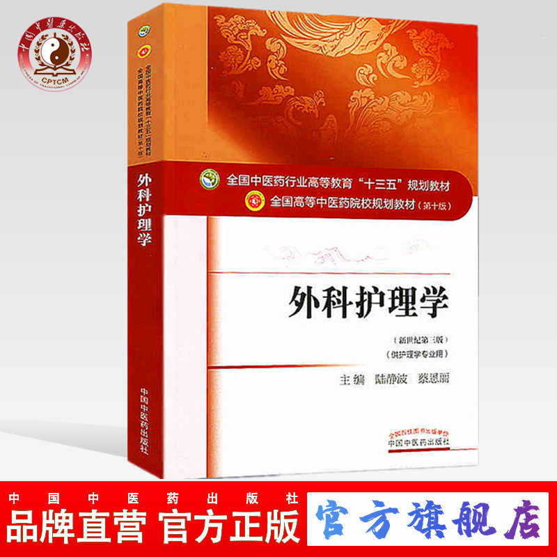 中医外科学十三五- Top 100件中医外科学十三五- 2026年7月更新- 淘宝