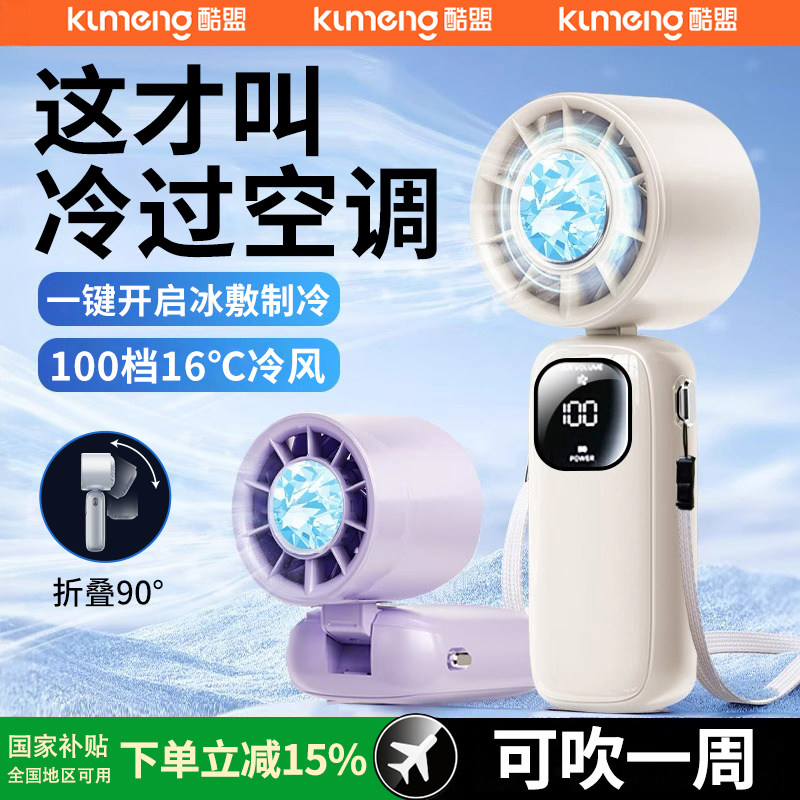 制冷手持小风扇超长续航静音办公室桌上usb电风扇便携式随身充电风扇小型宿舍桌面迷你学生户外挂脖辅食电扇