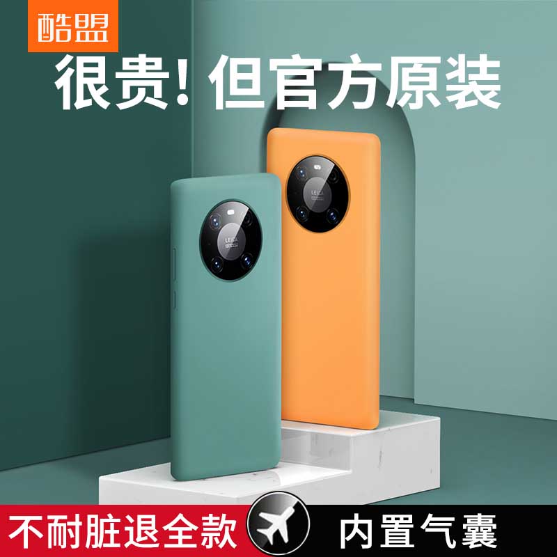酷盟华为Mate40pro手机壳mate40保护套液态硅胶mt防摔全包pro+高档限量版m40mte超薄软壳女meta男pr0网红潮牌