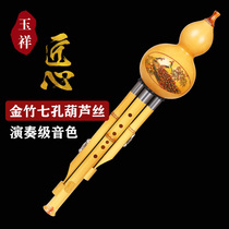 Golden bamboo gourd silk professional performance type c tune down b tune gf Hu Lu Silk musical instrument beginner introduction Adult child Yuxiang