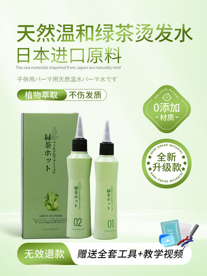 Perm Solution for Men, Foil Perm for Self-Use at Home, Complete Set of Tools for Women, Hair Curling, Non-Irritating, Non-Damaging, Cold Perm Cream