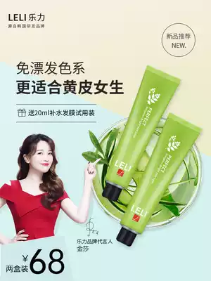Leli mint rice brown hair dye cream female fashion cold tea Brown pure green wood plant linen gray brown