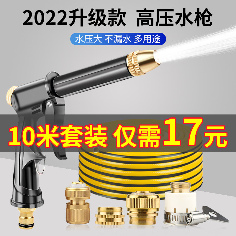 Wash water gun hose high pressure car home kit flushing artifacts car tool watering water grab head