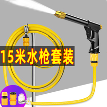 High-pressure car wash water gun artifact super-powerful flushing ground soft pipe car supplies pressure water spray gun head tool