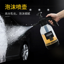 Car wash spray foam spray pot supplies artifact with pa pot special hand spray generator pneumatic pressurization