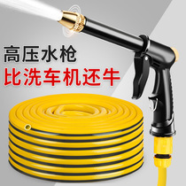 High pressure car washing water gun artifact water grab car household Flushing powerful car booster nozzle water pipe hose watering flower