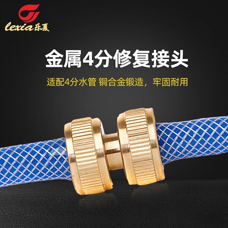 Lexia water pipe repair joint repair extension extension 4-point water pipe butt head car wash water gun water pipe accessories