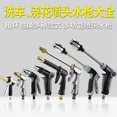 Lexia high pressure car wash water gun head Household car flushing spray head Car wash artifact tool Tap water metal gun