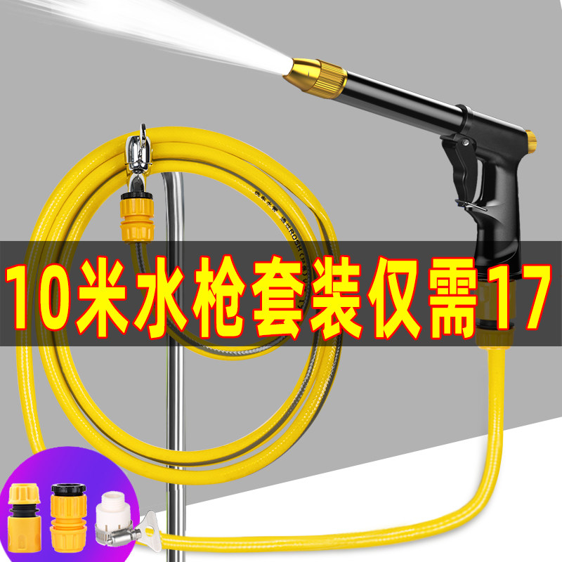 Car Wash Water Gun High Pressure Shenzer Home Flush Car Spray Head Car Water Pipe Hose Car Wash Gun Tap Water Booster