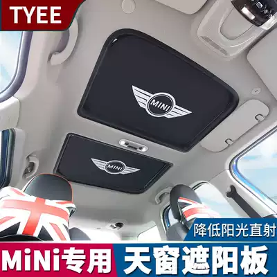 BMWMINI sunroof sunshade Mini special roof front gear heat insulation sunshade Interior modification supplies