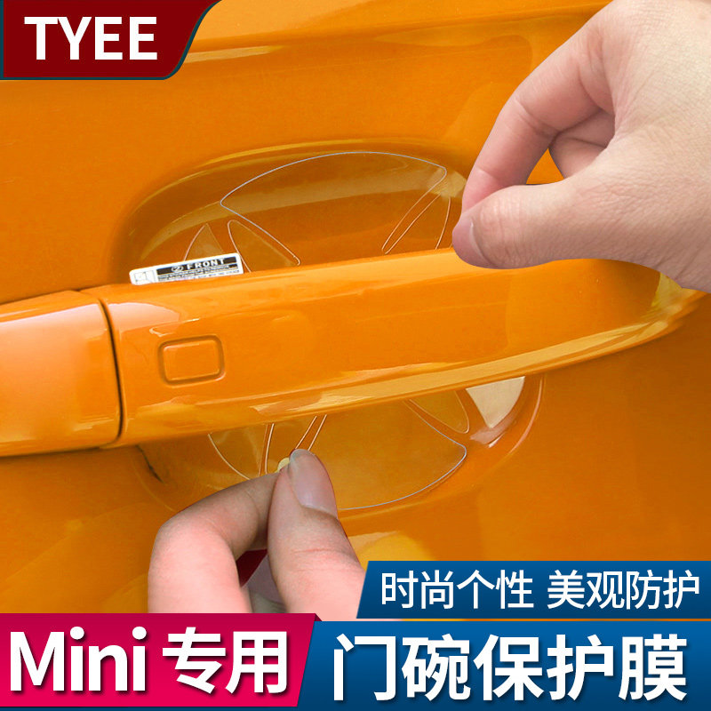 BMWMINI outer door bowl protective film Mini cooper exterior modification film Transparent film Anti-scratch